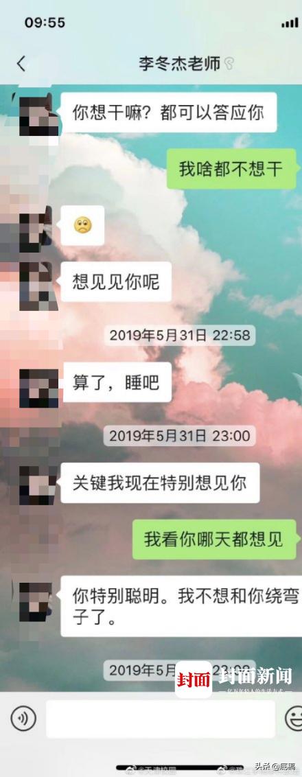 聊天内容露骨,包含 "约你""上床"等字眼.