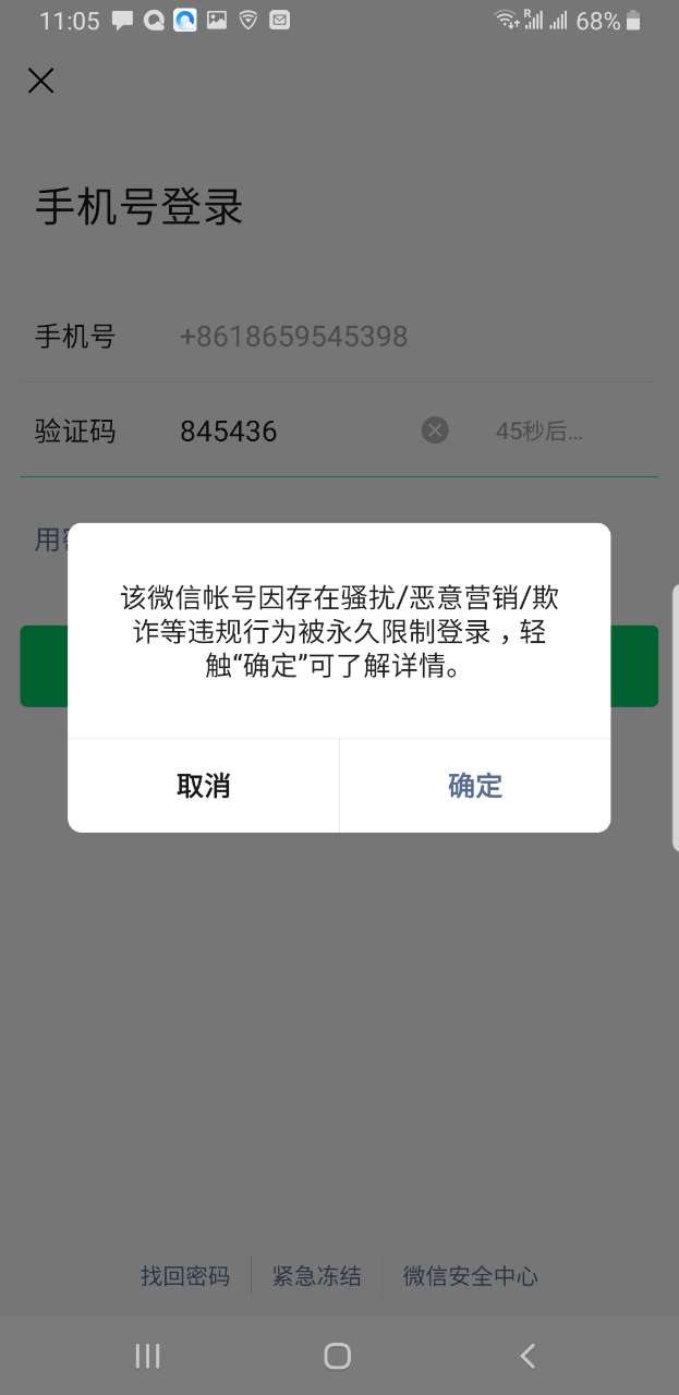 所有微信被封,一次就永久封停,我该怎么办?