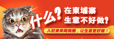 柬单网柬埔寨中文综合信息网站|柬埔寨招聘|柬埔寨房产|二手交易|柬埔寨旅游|柬埔寨特产|柬埔寨美食|柬埔寨商家|柬埔寨新闻 -  58cam.com
