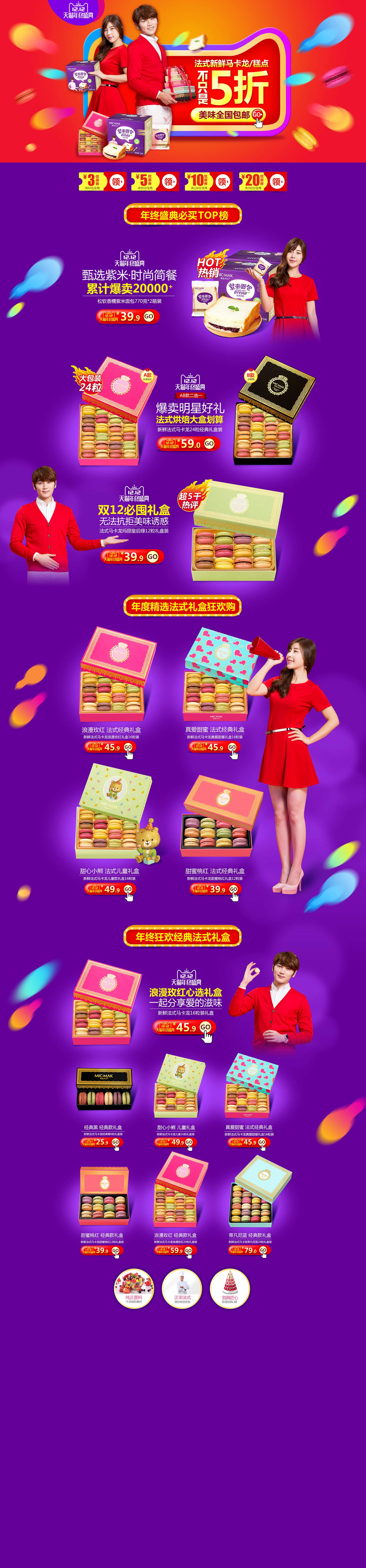 双十二页面-合并.jpg