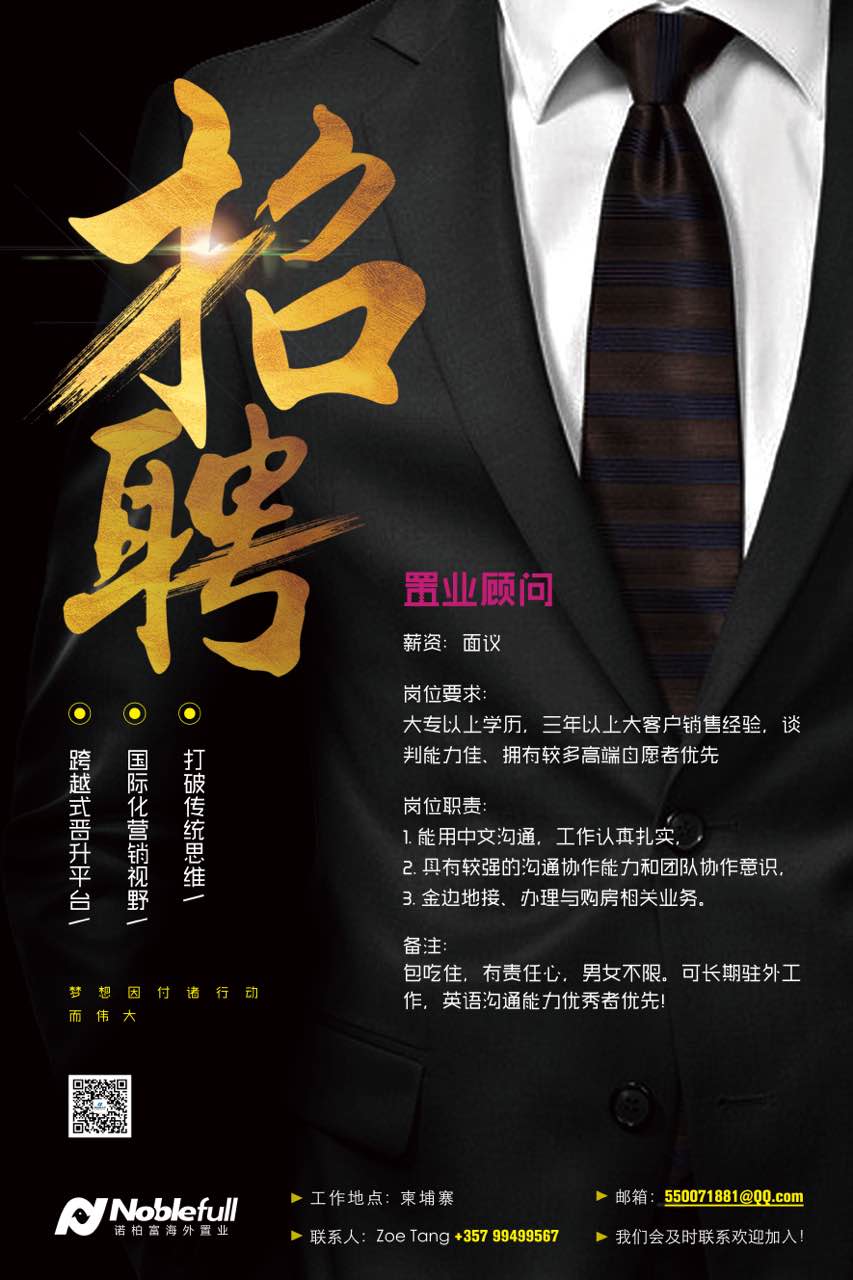 置业顾问招聘.jpg