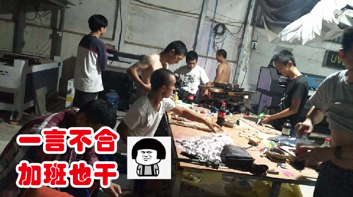 加班ing
