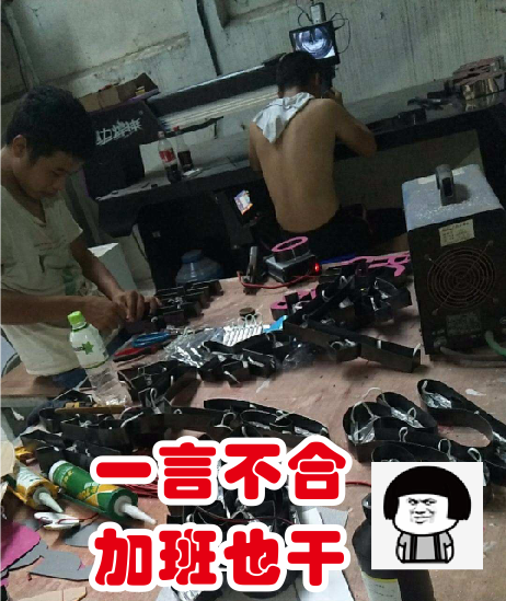 加班ing