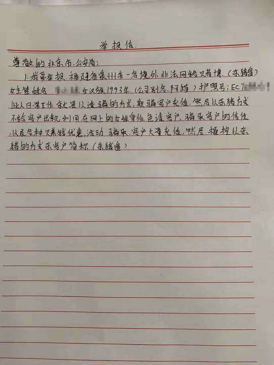 一个被诈骗公司死里逃生回国举报信,希望大使馆督办处理[复制链接]