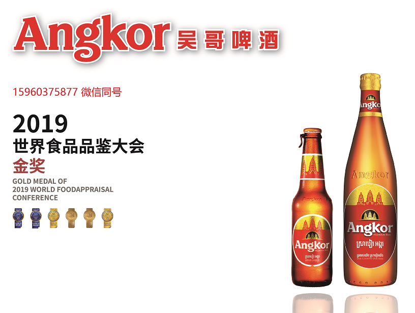 吴哥啤酒