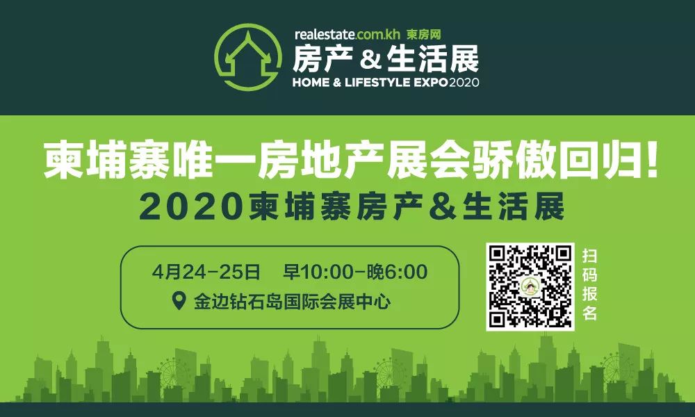 引爆2020年柬埔寨楼市,中国投资者的最佳机遇来了[复制链接]