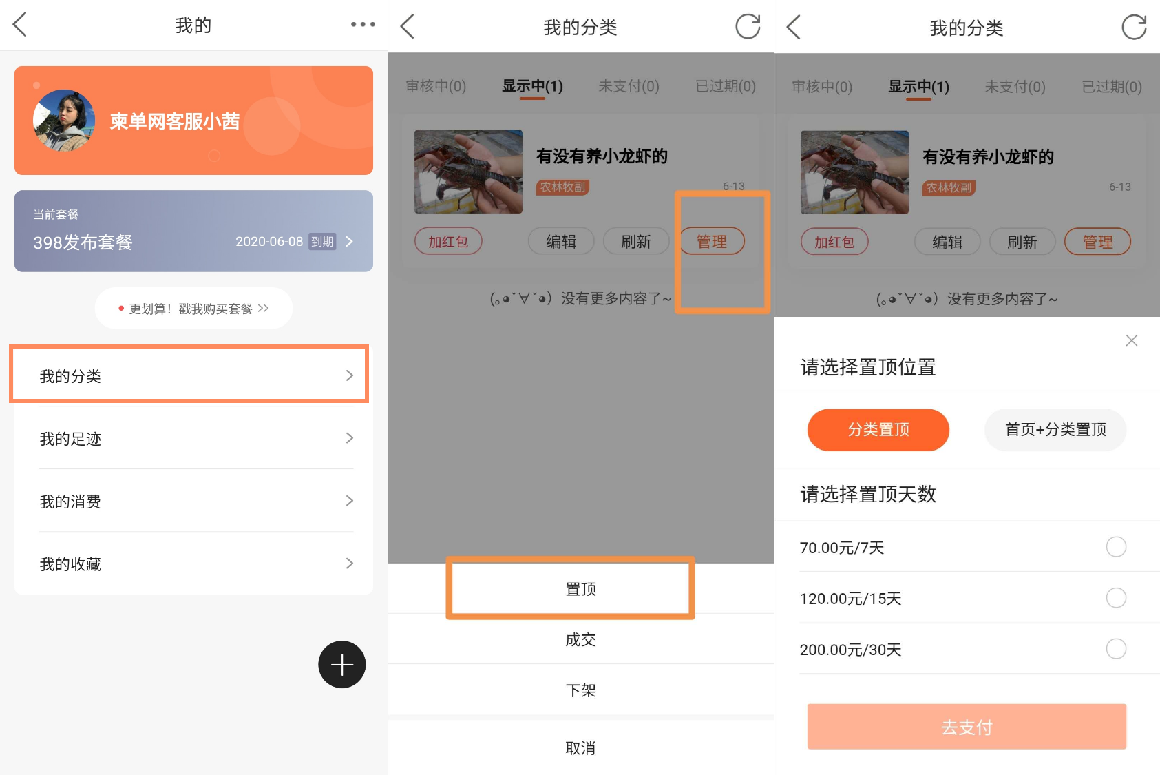 置顶购买.png