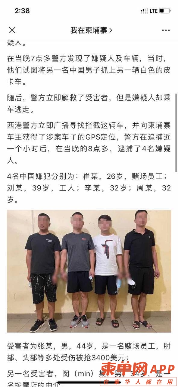 贴吧看到的四人被抓