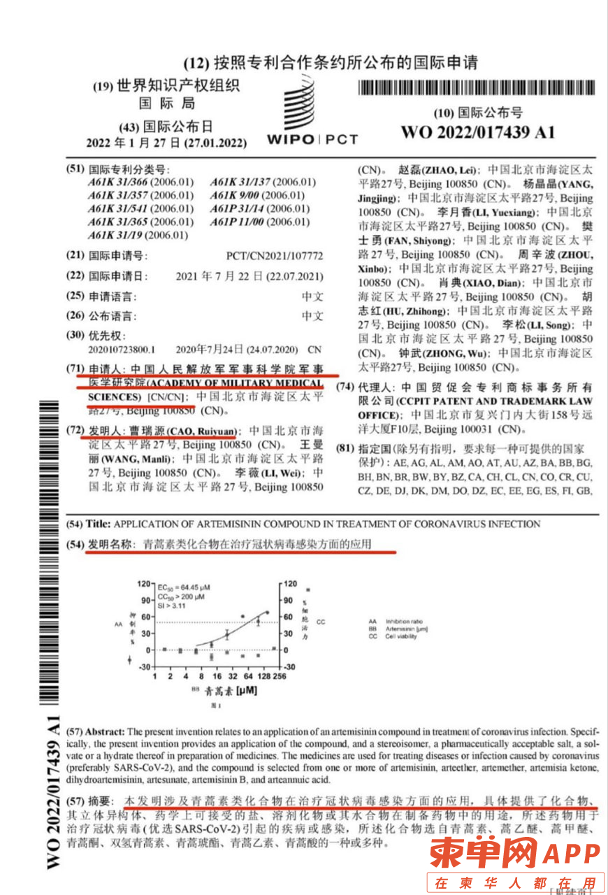 青蒿类专利申请.jpg