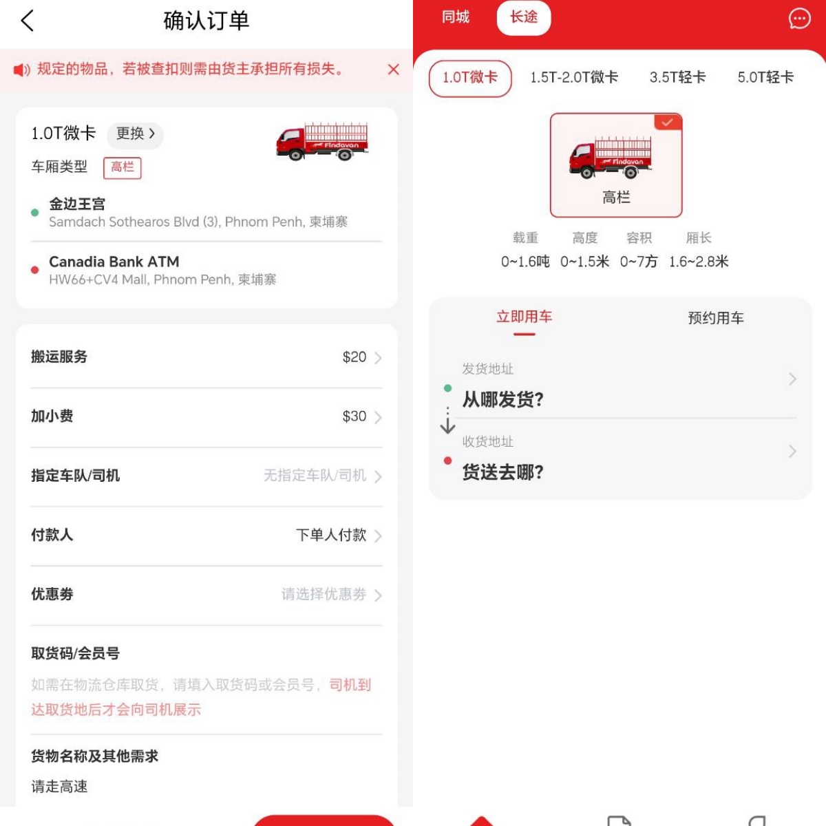 上图：左边为费用明细界面，右边为下单界面.jpg