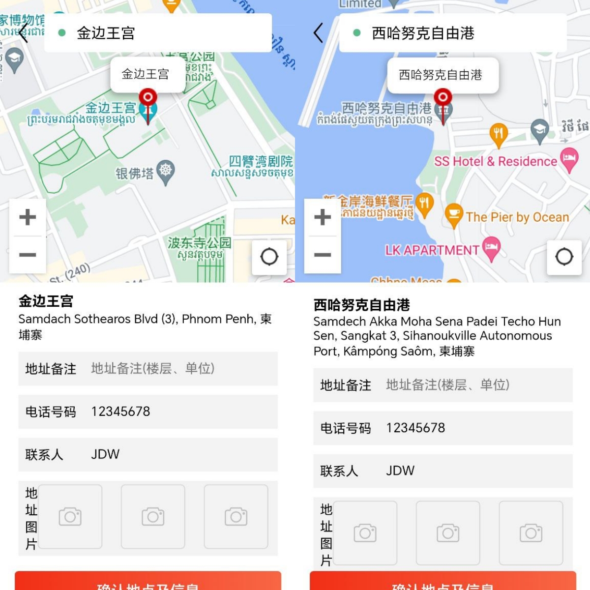 上图：记者在下单并填写了联系人和电话后，还需要上传一共6张地址图片.jpg.jpg