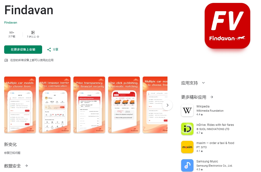Findavan已经在应用商店内上架.png