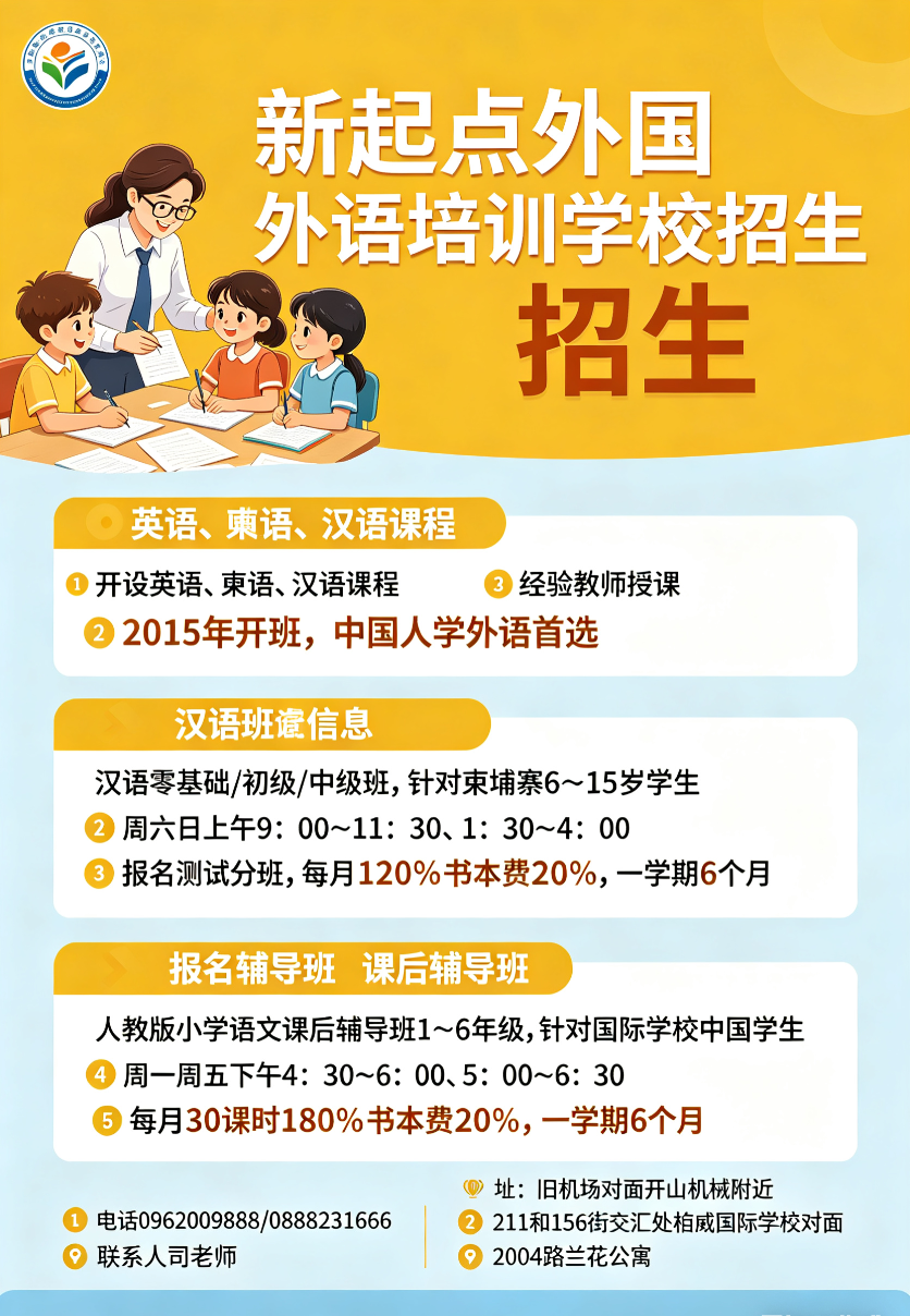 新起点外国语汉语(中文)新班开课啦！