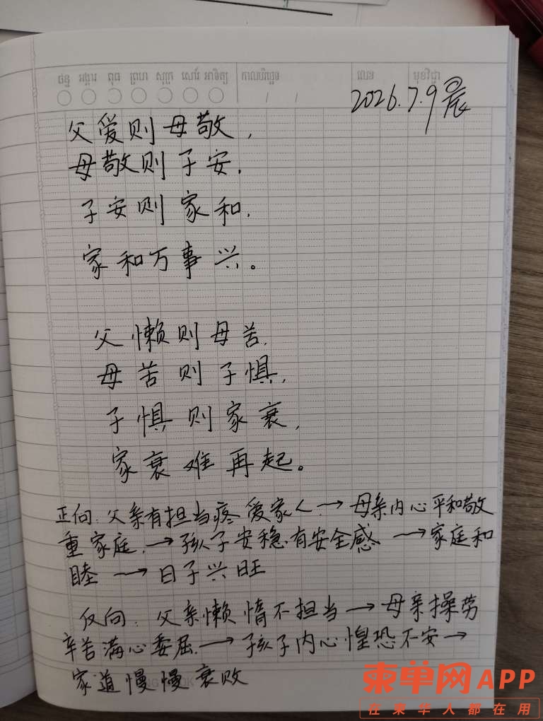 父爱则母敬