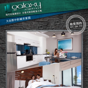 GALAXY RESIDENCE  开启您的闲逸城市生活