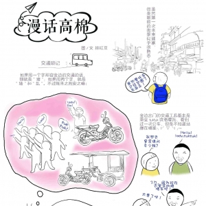 漫话高棉 —— 交通琐事