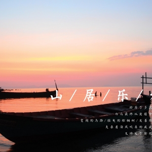 度假圣地——白马