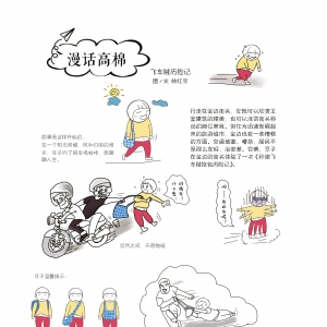 漫画高棉——飞车贼历险记