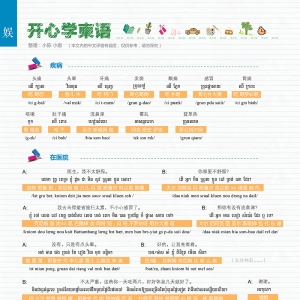 开心学柬语
