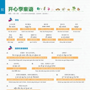 开心学柬语