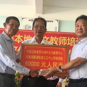 中山学校隆重举行华文教师培训班开班仪式暨捐赠仪式