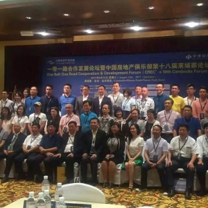 一带一路合作发展论坛 暨中国房地产俱乐部