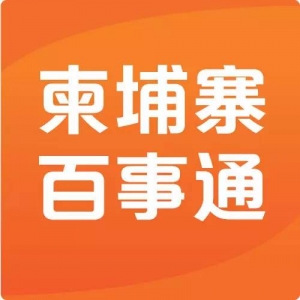 在柬埔寨钱生钱的最快方法