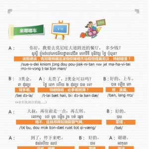 开心学柬语开课咯~