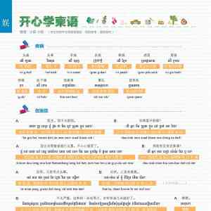 开心学柬语 —— 初次见面（会话）