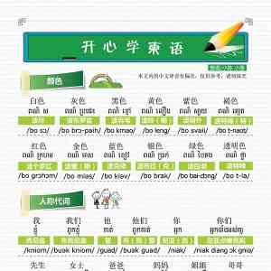 开心学柬语——颜色、人称代词