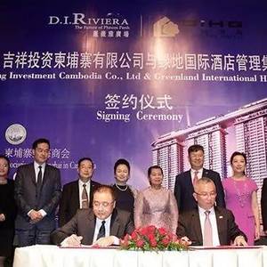 绿地酒店进军柬埔寨，签约吉祥投资柬埔寨有限公司