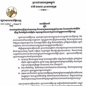 金边市长动真格！小心你的改装车