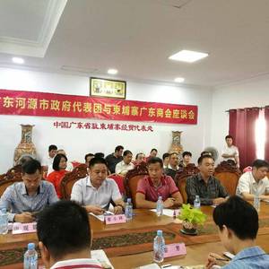 河源市代表团访柬广东经贸处 将建立起实质性的商务合作