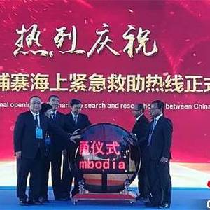 中国-柬埔寨海上紧急救助热线开通仪式在广东湛江举行