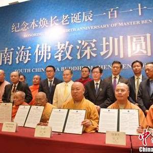 高僧大德南海圆桌会上共表护持世界和平心愿