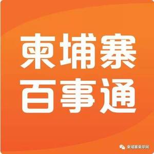 在柬埔寨保护好自己，比什么都重要！