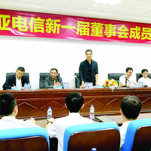 东南亚电信新一届董事会产生 香港晓明国际成为第一大股东