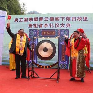 雍才宁率团参加曹云德祭祖省亲礼仪大典