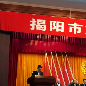 潮汕侨乡揭阳第四次归侨侨眷大会召开