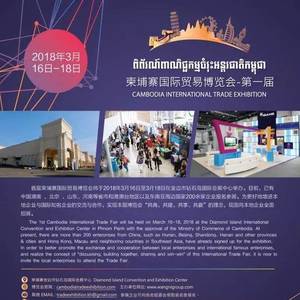 2018商界翘楚齐聚金边，给你商机带你飞！