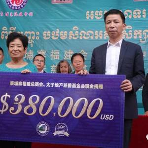 太子地产慈善基金会38万美元助民生建新教学楼