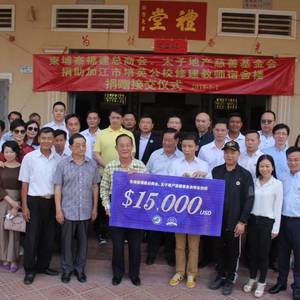 福建总商会、太子地产慈善基金会捐15000$助培英公校