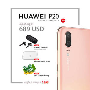华为P20智能手机预售送大礼