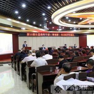 第50期东盟青年干部培训班举行开学典礼