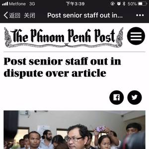 金边邮报：新老板把我们总编给辞了