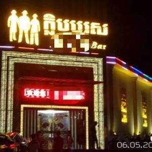 一中国俱乐部被投诉扰民休息