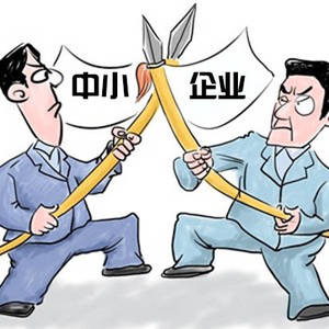 中小型企业今年注册·享有“免税优惠”