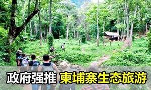 3部门会议关注生态旅游发展