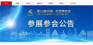 中国--东盟博览会‧开放企业报名参展