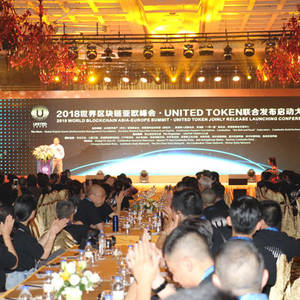 2018年世界区块链亚欧峰会于金界隆重举行